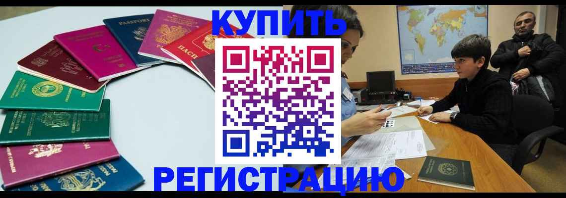 прописка в Ступино